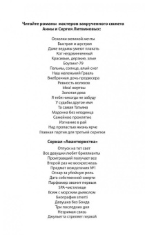 Литвинова, Литвинов: Джульетта стреляет первой