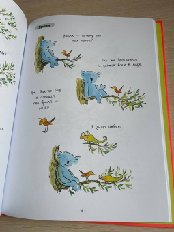 Беатриса Родригез: Философия Коалы