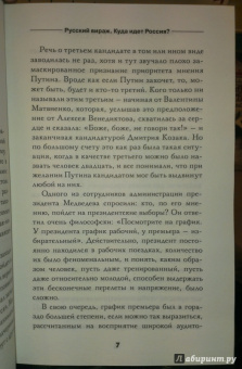 Соловьев, Злобин: Русский вираж. Куда идет Россия?
