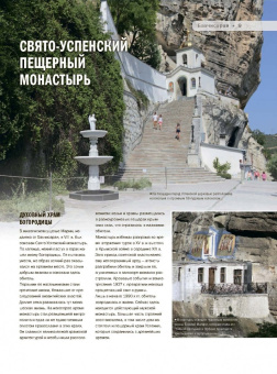 Калинко, Слука: 100 лучших мест Крыма, где каждый должен побывать
