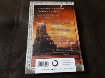 Джек Вэнс: Сказания Умирающей Земли. Волшебник Мазериан. Пройдоха Кугель