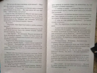 Лина Алфеева: Тайна темного замка, или Сосед снизу