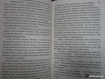 Марина Серова: Риск, засада, пистолет. Осиное гнездо