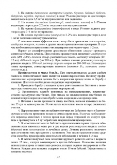 Латыпов, Волков, Тимербаева: Паразитология и инвазионные болезни животных. Том 2