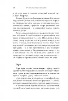 Хелен Анделин: Очарование женственности