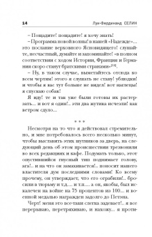 Луи-Фердинанд Селин: Ригодон