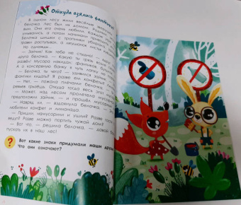 Елена Ульева: Порядок вокруг. Экологические сказки для детей