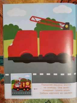 Конструктор из наклеек. Полезные машинки