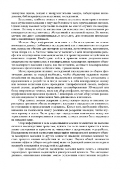Ольга Соколовская: Ландшафтная архитектура. Реставрация и реконструкция объектов. Учебное пособие для вузов