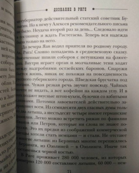 Николай Свечин: Дознание в Риге