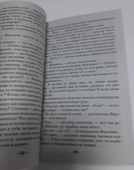 Наталья Александрова: Клеймо сатаны