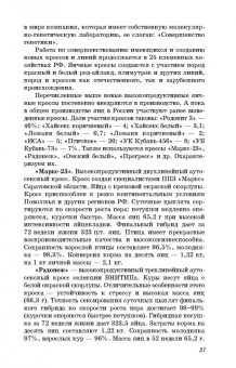 Бессарабов, Крыканов, Могильда: Технология производства яиц и мяса птицы на промышленной основе. Учебное пособие