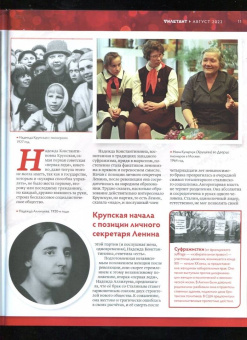 Журнал Дилетант № 080. Август 2022