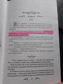 Лина Мур: Неправильная любовь