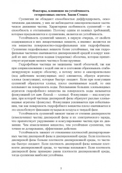 Дьякова, Полковникова: Технология изготовления лекарственных форм. Жидкие гетерогенные лекарственные формы. Учебное пособие