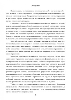 Николай Жежера: Проектирование цифровых систем автоматического управления на основе теории Z-преобразований