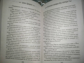Алан Брэдли: Копченая селедка без горчицы