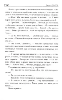 Виктор Носатов: Три судьбы