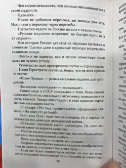 Шебаршин, Шебаршин: КГБ шутит. Рассказы начальника советской разведки и его сына