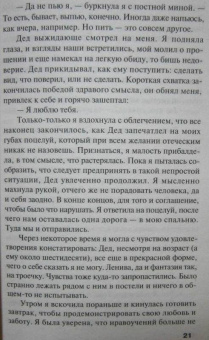 Татьяна Полякова: Вкус ледяного поцелуя