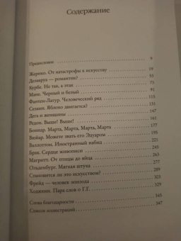 Джулиан Барнс: Открой глаза