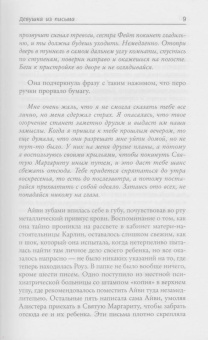 Эмили Гунис: Девушка из письма