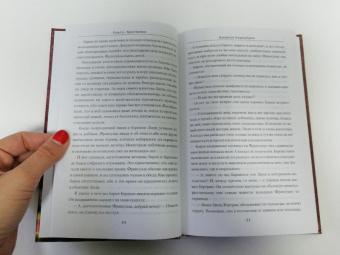 Ольга Крючкова: Капитан мародеров