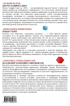 Годфри-Смит, Райт, Эфроимсон: Наука, ученые, идеи. Комплект из 3-х книг. Чужой разум. Моральное животное. Генетика гениальности
