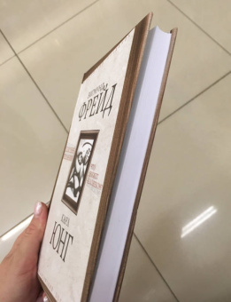 Фрейд, Юнг: Опасные желания. Что движет человеком?