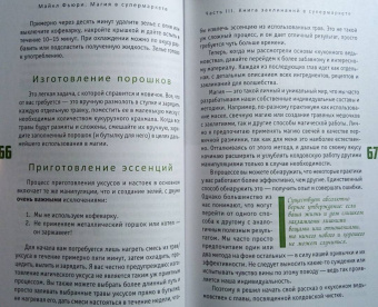 Майкл Фьюри: Магия в супермаркете. Создание заклинаний, отваров, зелий и порошков из повседневных ингредиентов