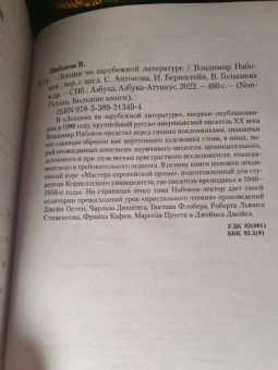 Владимир Набоков: Лекции по зарубежной литературе