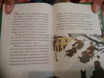 Мария Максимова: Житие святых царственных страстотерпцев в пересказе для детей