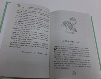 Владимова, Кривушенкова: Вдохновляющие истории для детей 7-10 лет