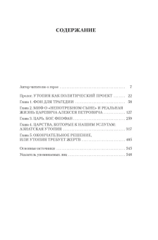 Яков Аркадьевич Гордин: Царь и Бог: Петр Великий и его утопия