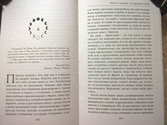 Лия Арден: Мара и Морок. Трилогия. Комплект из 3-х книг
