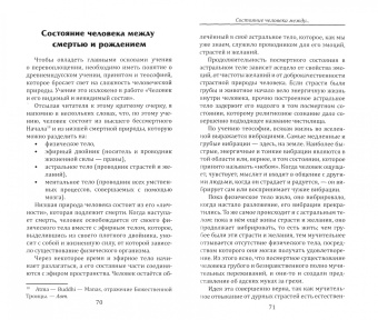 Елена Писарева: Сложный состав человека и его тела. Карма и перевоплощение