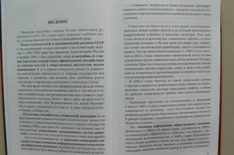 Мухин, Аглиуллин, Гафарова: Испытание Кремля. Диагностика политической системы. 2011-2017