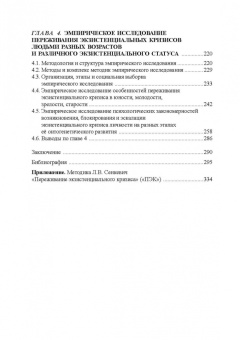 Психология экзистенциальных кризисов. Монография