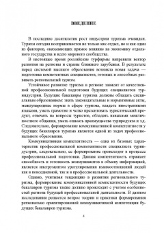 Сивухин, Лейфа: Регионально ориентированная коммуникативная компетенция бакалавров туризма в высшей школе
