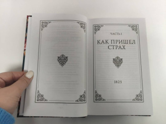 Кестер Грант: Двор чудес