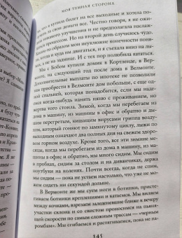Лайза Дженова: Моя темная сторона