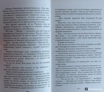 Наталья Александрова: Венец Гекаты