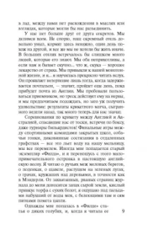 Дафна Дюморье: Ребекка
