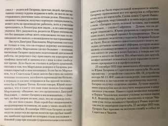 Василий Берг: Гагарин