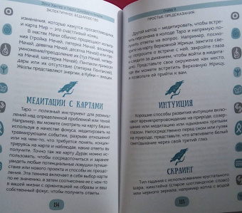 Хантер, Джеффри-Никсон: Эклектичное ведьмовство