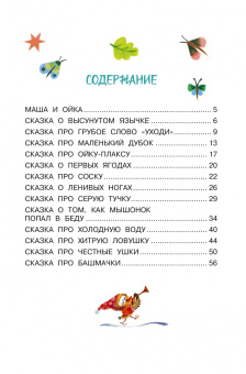 Софья Прокофьева: Про Машу и Ойку