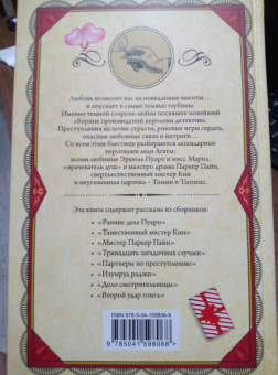 Агата Кристи: Смертельная любовь