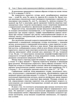 Ли, Бычков, Петров: Технология производства электровакуумных приборов. Термовакуумная обработка. Экспериментальное