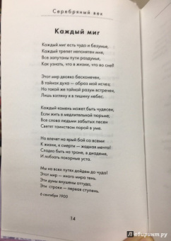 Блок, Бальмонт, Брюсов: Серебряный век