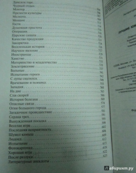 Аверченко, Зощенко, Тэффи: Лучшие юмористические рассказы